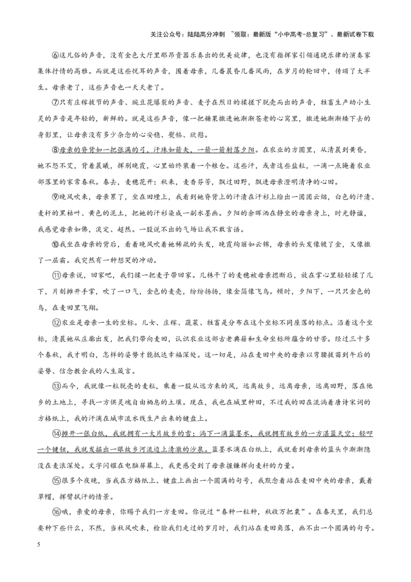 专题09文学类文本阅读（第02期）（原卷版）_02中考总复习（2026版更新中）_01-语文-中考总复习_2024年中考资料_专项复习资料_完2023年中考语文真题分项汇编（全国通用）_第02期