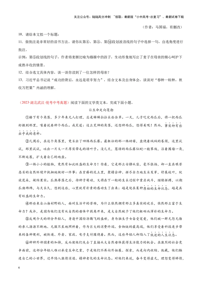 专题09文学类文本阅读（第02期）（原卷版）_02中考总复习（2026版更新中）_01-语文-中考总复习_2024年中考资料_专项复习资料_完2023年中考语文真题分项汇编（全国通用）_第02期