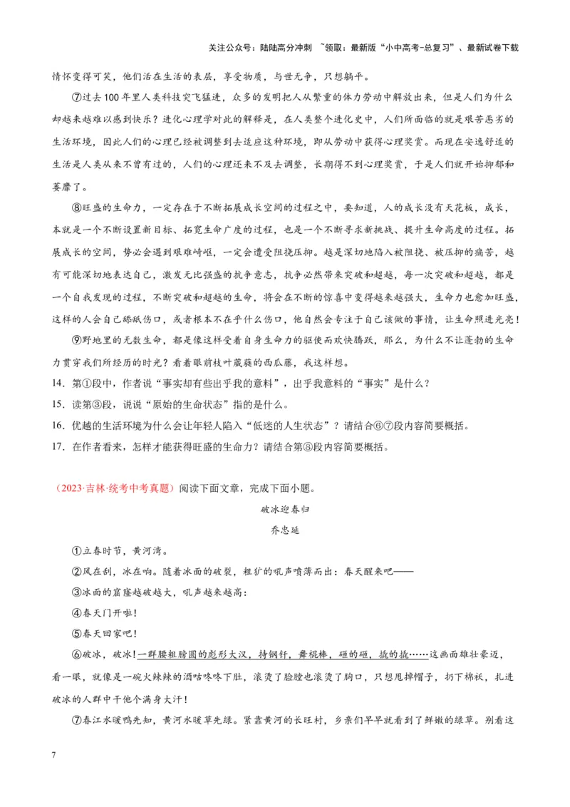 专题09文学类文本阅读（第02期）（原卷版）_02中考总复习（2026版更新中）_01-语文-中考总复习_2024年中考资料_专项复习资料_完2023年中考语文真题分项汇编（全国通用）_第02期