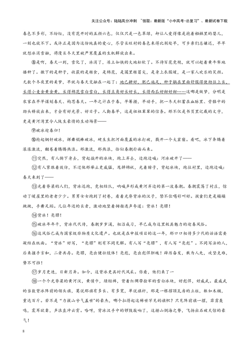 专题09文学类文本阅读（第02期）（原卷版）_02中考总复习（2026版更新中）_01-语文-中考总复习_2024年中考资料_专项复习资料_完2023年中考语文真题分项汇编（全国通用）_第02期