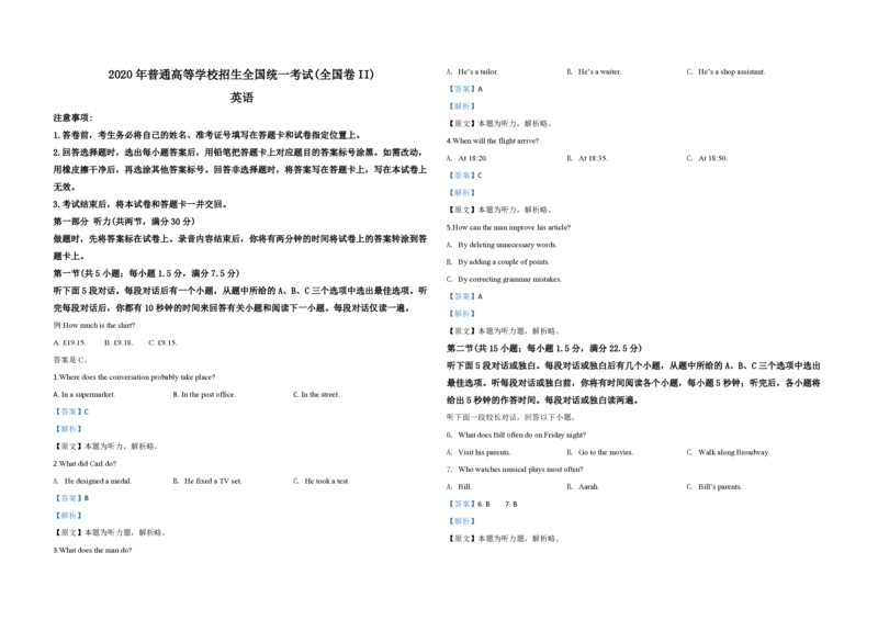 2020年高考英语试卷（新课标Ⅱ）（解析版）_全国卷+地方卷_3.英语_1.英语高考真题试卷_2008-2020年_全国卷_全国统一高考英语（新课标ⅱ）题08-21，听力08-21_A3word版_PDF版（赠送）