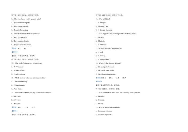 2020年高考英语试卷（新课标Ⅱ）（解析版）_全国卷+地方卷_3.英语_1.英语高考真题试卷_2008-2020年_全国卷_全国统一高考英语（新课标ⅱ）题08-21，听力08-21_A3word版_PDF版（赠送）