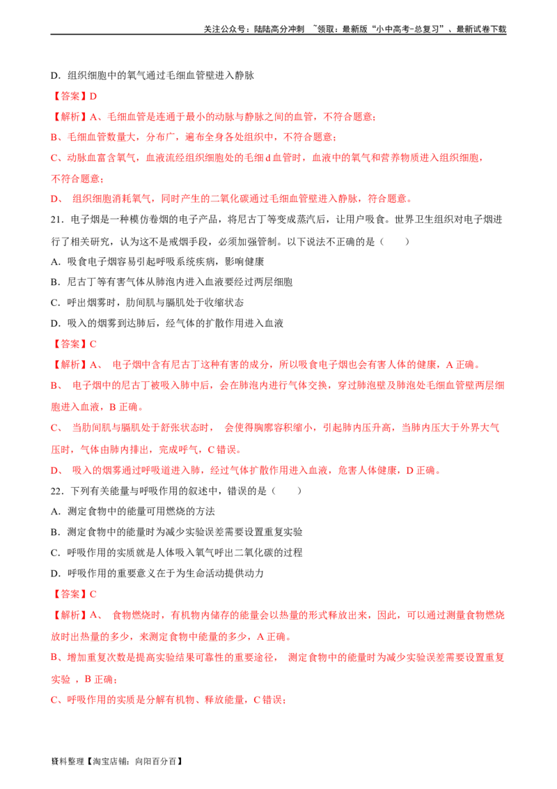 专题11人体的呼吸（习题精练）（全国通用）（解析版）_02中考总复习（2026版更新中）_08-生物-中考总复习_2024年中考复习资料_一轮复习_配套练习（原卷版+解析版）_答案解析版