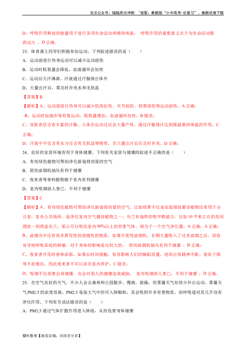 专题11人体的呼吸（习题精练）（全国通用）（解析版）_02中考总复习（2026版更新中）_08-生物-中考总复习_2024年中考复习资料_一轮复习_配套练习（原卷版+解析版）_答案解析版