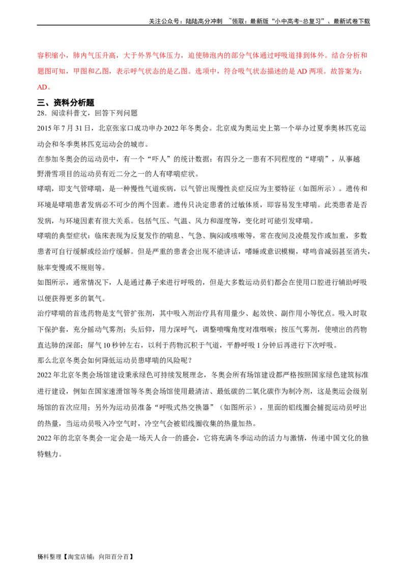 专题11人体的呼吸（习题精练）（全国通用）（解析版）_02中考总复习（2026版更新中）_08-生物-中考总复习_2024年中考复习资料_一轮复习_配套练习（原卷版+解析版）_答案解析版