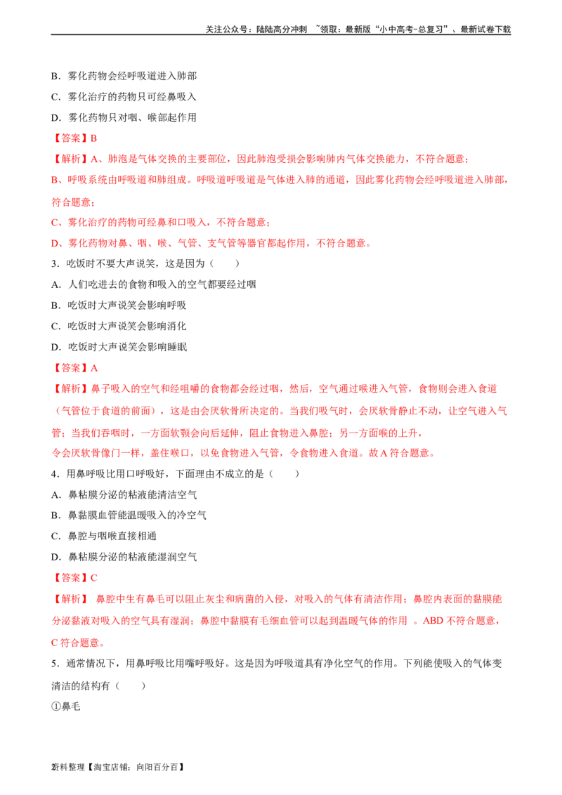 专题11人体的呼吸（习题精练）（全国通用）（解析版）_02中考总复习（2026版更新中）_08-生物-中考总复习_2024年中考复习资料_一轮复习_配套练习（原卷版+解析版）_答案解析版