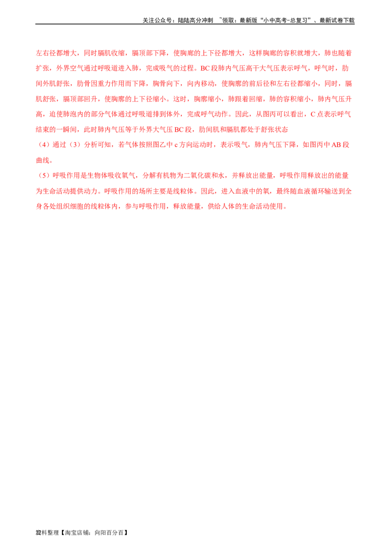 专题11人体的呼吸（习题精练）（全国通用）（解析版）_02中考总复习（2026版更新中）_08-生物-中考总复习_2024年中考复习资料_一轮复习_配套练习（原卷版+解析版）_答案解析版