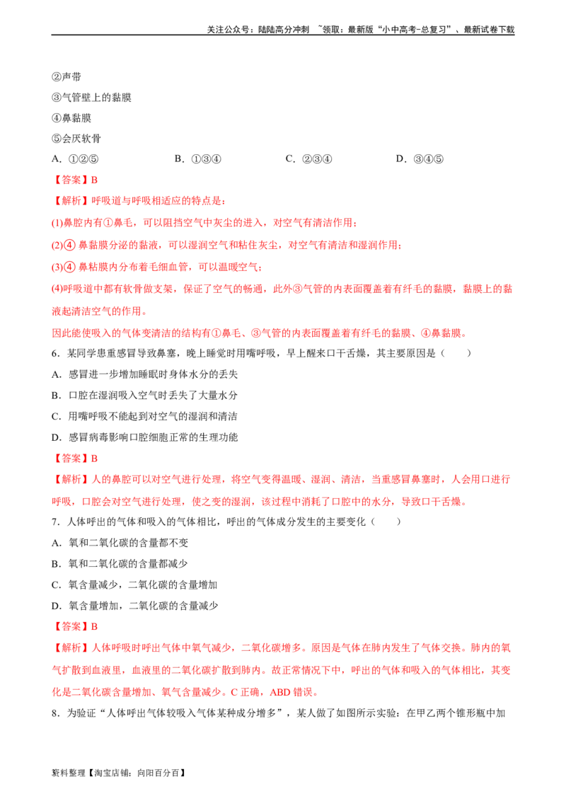 专题11人体的呼吸（习题精练）（全国通用）（解析版）_02中考总复习（2026版更新中）_08-生物-中考总复习_2024年中考复习资料_一轮复习_配套练习（原卷版+解析版）_答案解析版
