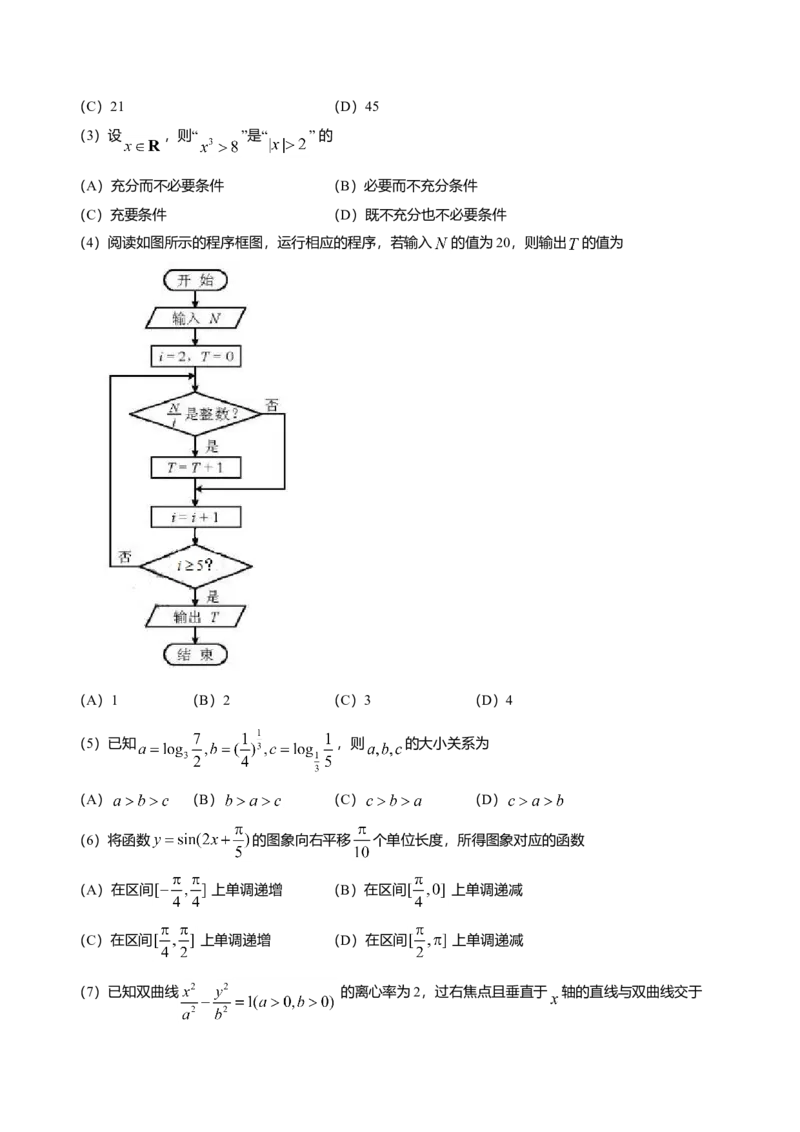 2018年天津高考文科数学试题及答案（Word版）_全国卷+地方卷_2.数学_1.数学高考真题试卷_2008-2020年_地方卷_地方卷高考文科数学_天津文科数学08-19