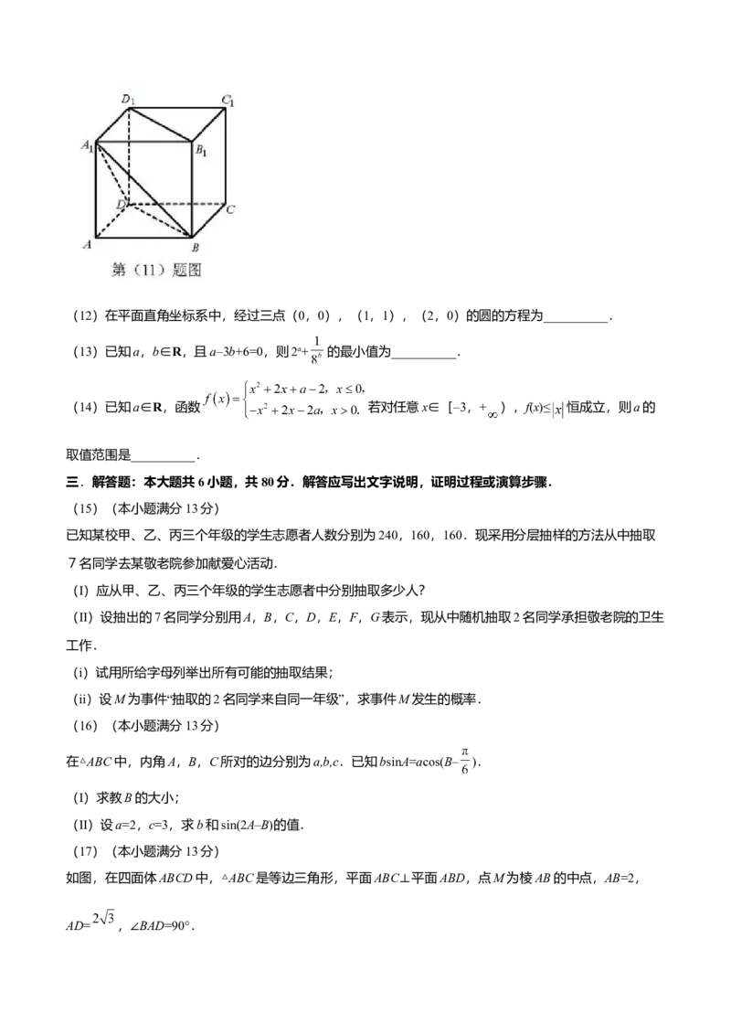 2018年天津高考文科数学试题及答案（Word版）_全国卷+地方卷_2.数学_1.数学高考真题试卷_2008-2020年_地方卷_地方卷高考文科数学_天津文科数学08-19