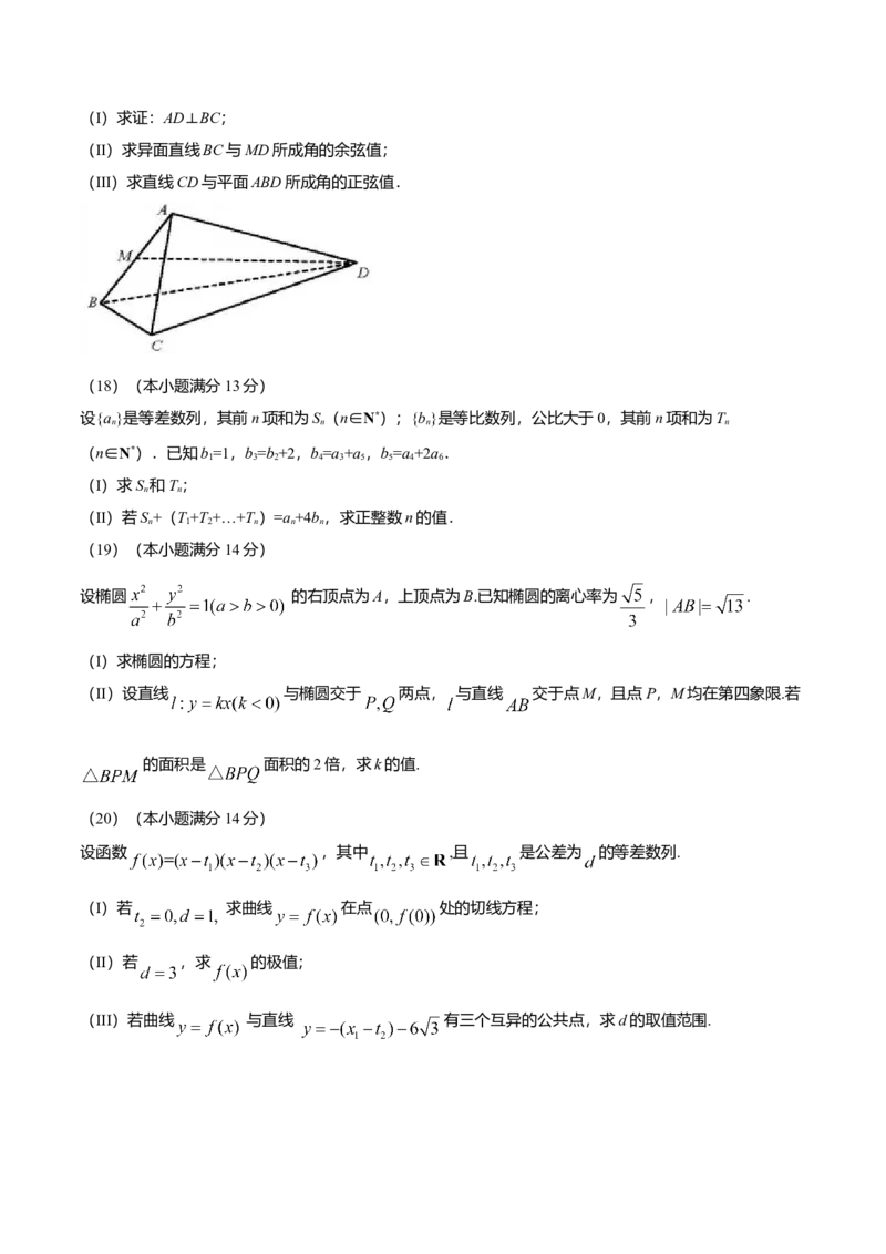 2018年天津高考文科数学试题及答案（Word版）_全国卷+地方卷_2.数学_1.数学高考真题试卷_2008-2020年_地方卷_地方卷高考文科数学_天津文科数学08-19