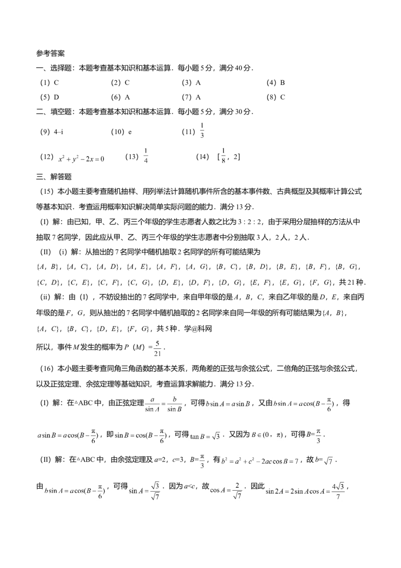 2018年天津高考文科数学试题及答案（Word版）_全国卷+地方卷_2.数学_1.数学高考真题试卷_2008-2020年_地方卷_地方卷高考文科数学_天津文科数学08-19