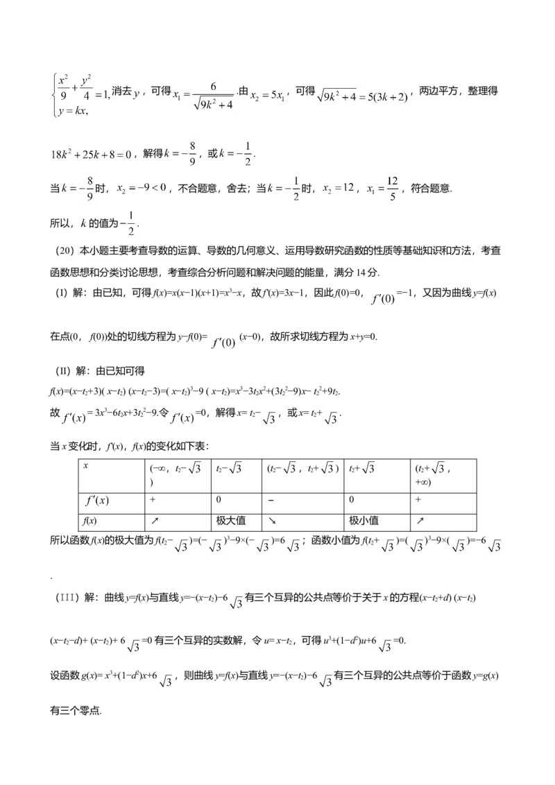 2018年天津高考文科数学试题及答案（Word版）_全国卷+地方卷_2.数学_1.数学高考真题试卷_2008-2020年_地方卷_地方卷高考文科数学_天津文科数学08-19