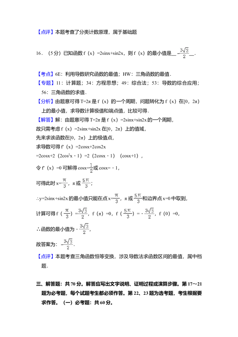 2018年全国统一高考数学试卷（理科）（新课标Ⅰ）（解析版）_全国卷+地方卷_2.数学_1.数学高考真题试卷_2008-2020年_全国卷_全国1卷（2008-2022）_高考数学（理科）（新课标ⅰ）_A4word版