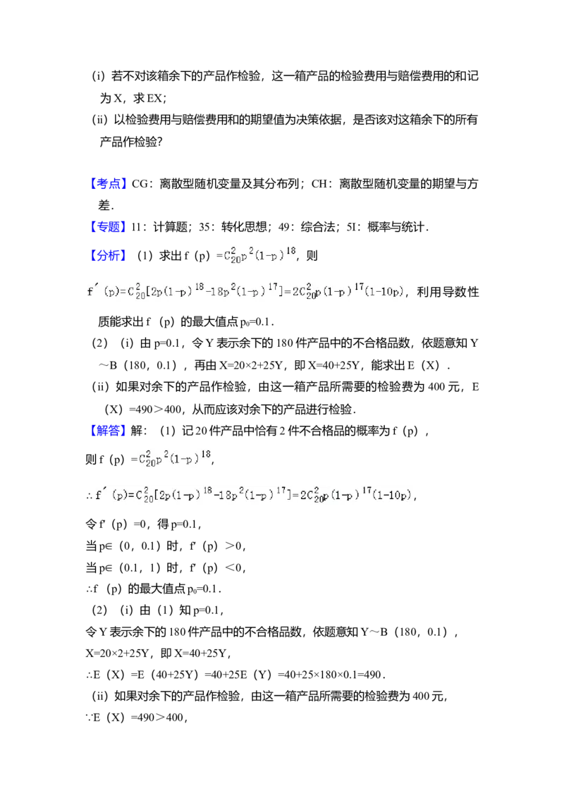2018年全国统一高考数学试卷（理科）（新课标Ⅰ）（解析版）_全国卷+地方卷_2.数学_1.数学高考真题试卷_2008-2020年_全国卷_全国1卷（2008-2022）_高考数学（理科）（新课标ⅰ）_A4word版