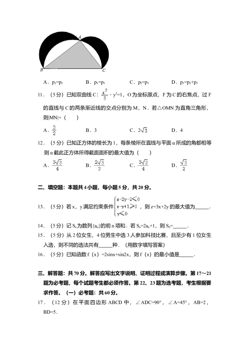 2018年全国统一高考数学试卷（理科）（新课标Ⅰ）（解析版）_全国卷+地方卷_2.数学_1.数学高考真题试卷_2008-2020年_全国卷_全国1卷（2008-2022）_高考数学（理科）（新课标ⅰ）_A4word版