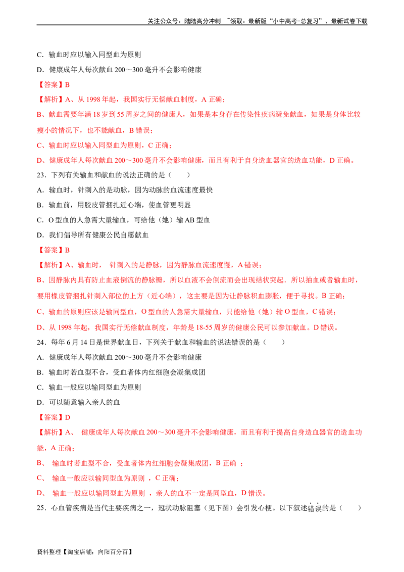 专题12人体内物质的运输（习题精练）（全国通用）（解析版）_02中考总复习（2026版更新中）_08-生物-中考总复习_2024年中考复习资料_一轮复习_配套练习（原卷版+解析版）_答案解析版