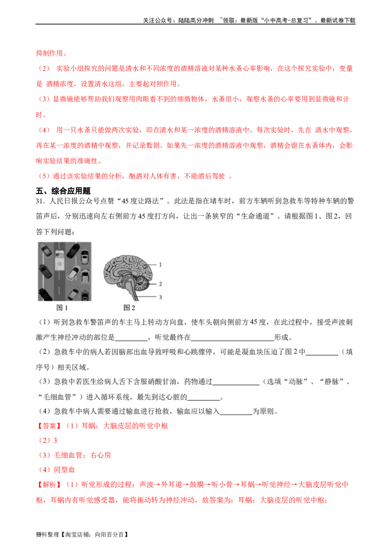 专题12人体内物质的运输（习题精练）（全国通用）（解析版）_02中考总复习（2026版更新中）_08-生物-中考总复习_2024年中考复习资料_一轮复习_配套练习（原卷版+解析版）_答案解析版