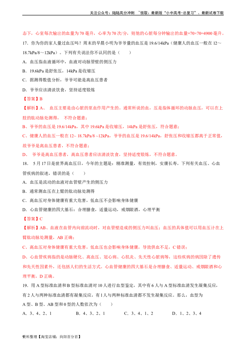专题12人体内物质的运输（习题精练）（全国通用）（解析版）_02中考总复习（2026版更新中）_08-生物-中考总复习_2024年中考复习资料_一轮复习_配套练习（原卷版+解析版）_答案解析版