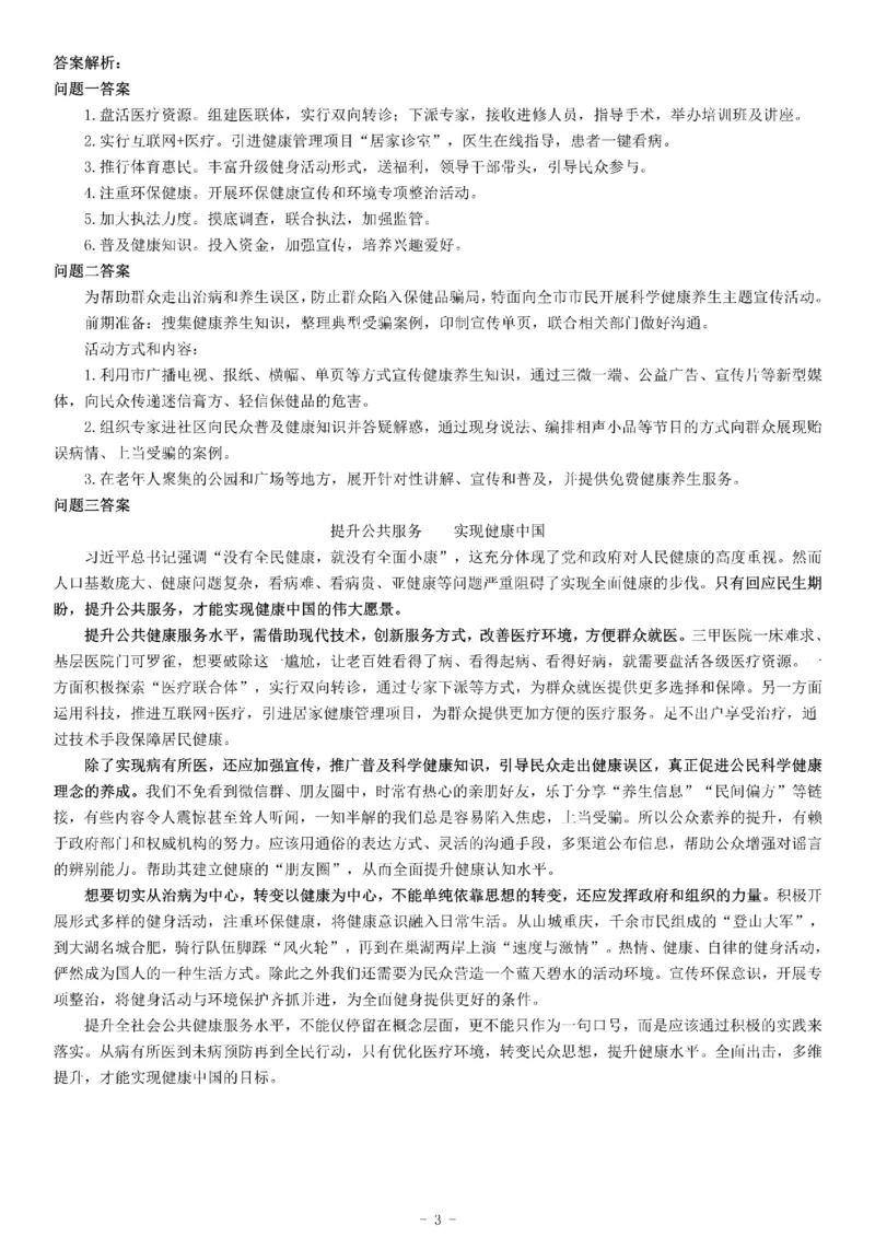 2017年下半年江苏省事业单位招聘考试《综合知识和能力素质》（通用技术岗）_26事业职测+综合_闲鱼2026事业单位职测+综合_职测+综合真题合集ABCDE_A类-综合管理_江苏
