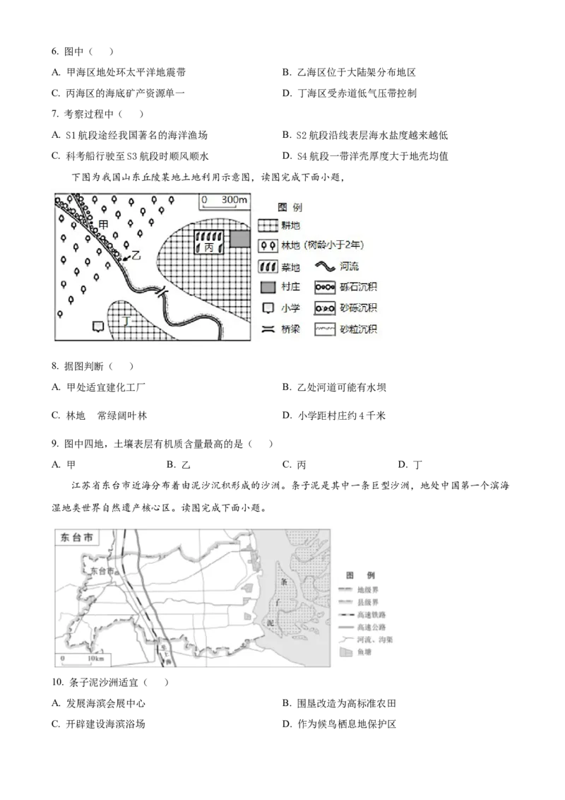 2022年北京市普通高中学业水平等级性考试地理试题（原卷版）_全国卷+地方卷_8.地理_1.地理高考真题试卷_2022年高考-地理_2022北京卷-地理