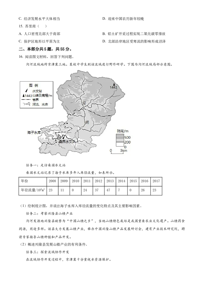 2022年北京市普通高中学业水平等级性考试地理试题（原卷版）_全国卷+地方卷_8.地理_1.地理高考真题试卷_2022年高考-地理_2022北京卷-地理