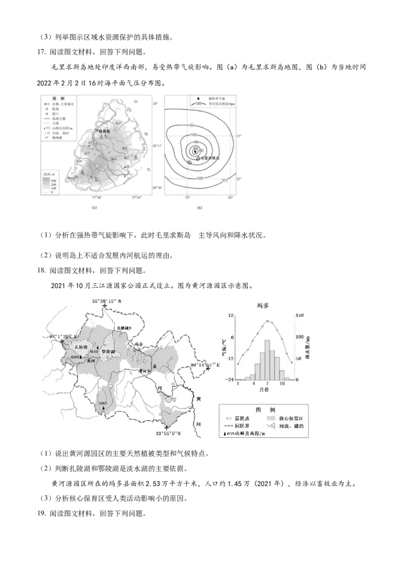 2022年北京市普通高中学业水平等级性考试地理试题（原卷版）_全国卷+地方卷_8.地理_1.地理高考真题试卷_2022年高考-地理_2022北京卷-地理
