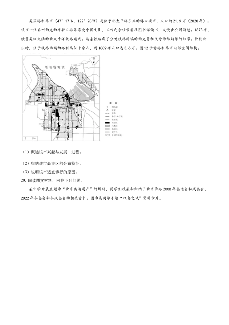 2022年北京市普通高中学业水平等级性考试地理试题（原卷版）_全国卷+地方卷_8.地理_1.地理高考真题试卷_2022年高考-地理_2022北京卷-地理