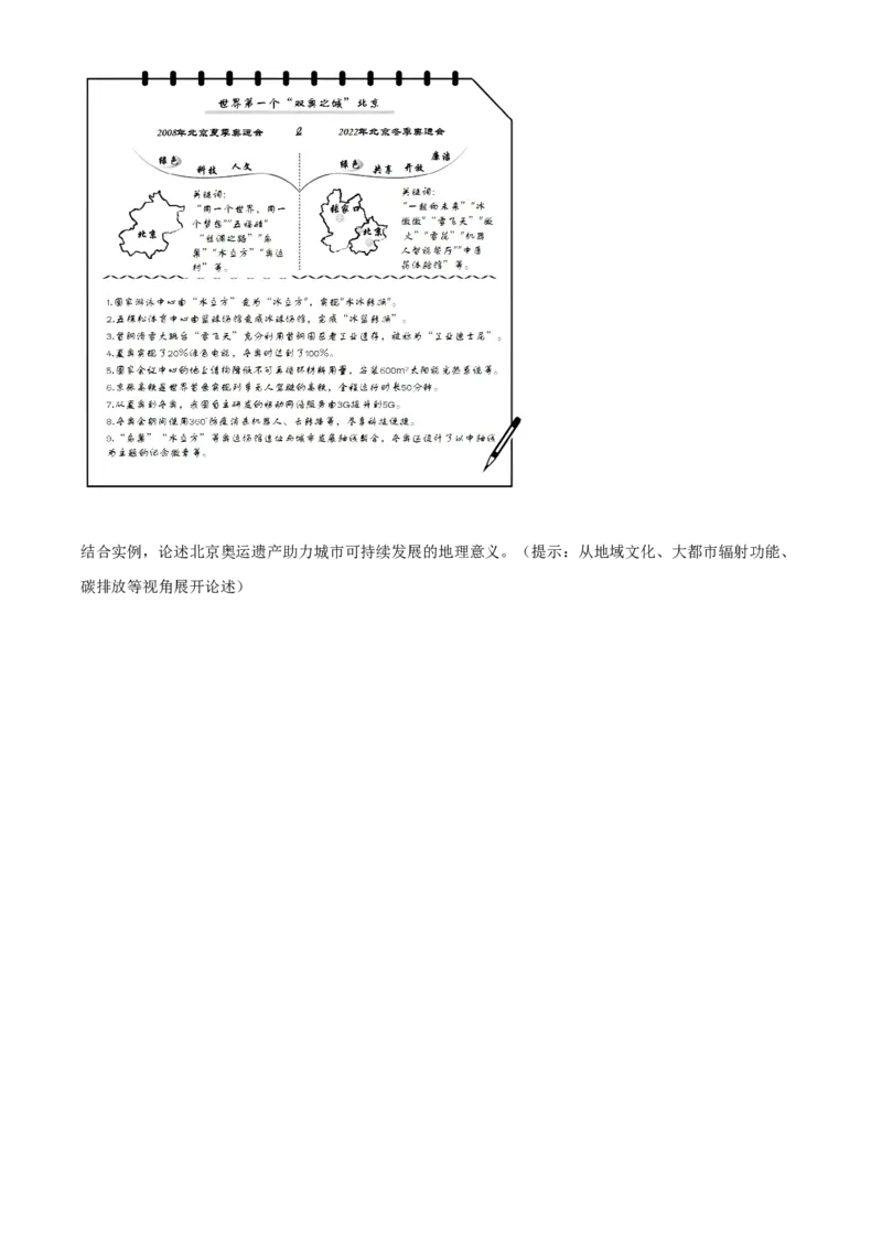 2022年北京市普通高中学业水平等级性考试地理试题（原卷版）_全国卷+地方卷_8.地理_1.地理高考真题试卷_2022年高考-地理_2022北京卷-地理