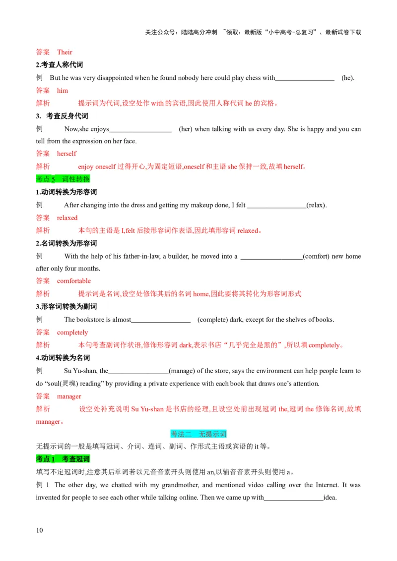 专题10语法填空3（派生词，综合归纳）（解析版）_02中考总复习（2026版更新中）_03-英语-中考总复习_2025中考复习资料_2025年中考英语答题方法模板