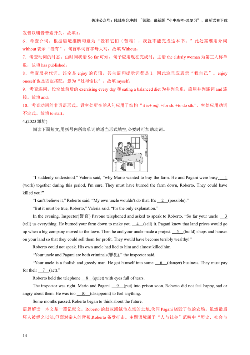 专题10语法填空3（派生词，综合归纳）（解析版）_02中考总复习（2026版更新中）_03-英语-中考总复习_2025中考复习资料_2025年中考英语答题方法模板