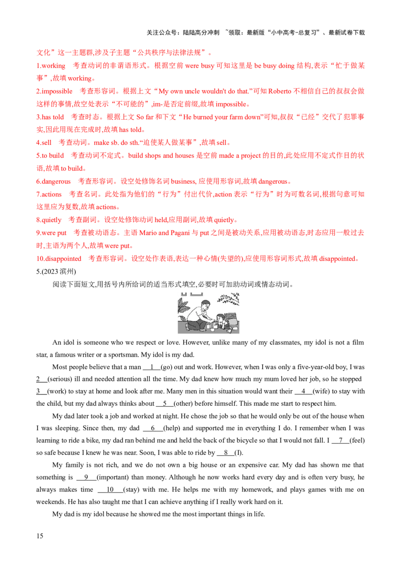 专题10语法填空3（派生词，综合归纳）（解析版）_02中考总复习（2026版更新中）_03-英语-中考总复习_2025中考复习资料_2025年中考英语答题方法模板