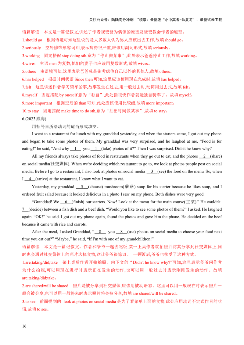 专题10语法填空3（派生词，综合归纳）（解析版）_02中考总复习（2026版更新中）_03-英语-中考总复习_2025中考复习资料_2025年中考英语答题方法模板