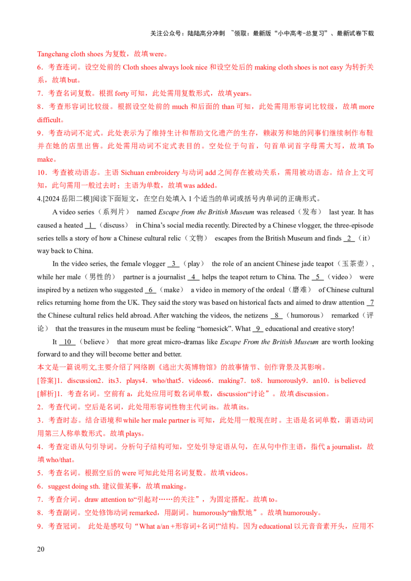 专题10语法填空3（派生词，综合归纳）（解析版）_02中考总复习（2026版更新中）_03-英语-中考总复习_2025中考复习资料_2025年中考英语答题方法模板