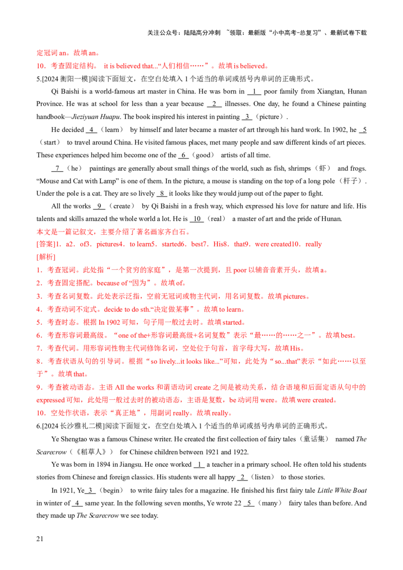 专题10语法填空3（派生词，综合归纳）（解析版）_02中考总复习（2026版更新中）_03-英语-中考总复习_2025中考复习资料_2025年中考英语答题方法模板