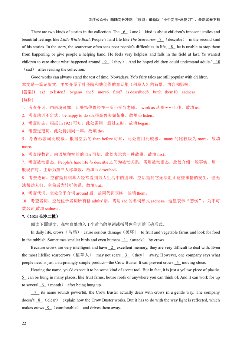 专题10语法填空3（派生词，综合归纳）（解析版）_02中考总复习（2026版更新中）_03-英语-中考总复习_2025中考复习资料_2025年中考英语答题方法模板