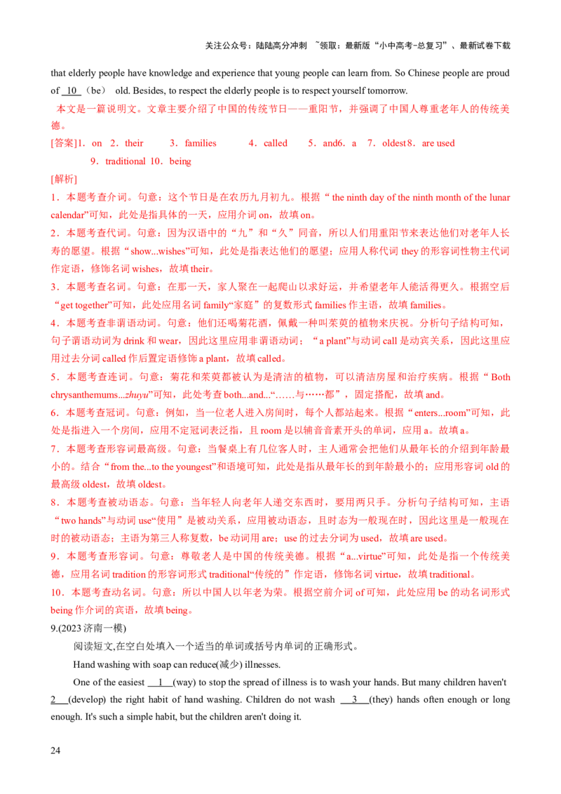 专题10语法填空3（派生词，综合归纳）（解析版）_02中考总复习（2026版更新中）_03-英语-中考总复习_2025中考复习资料_2025年中考英语答题方法模板