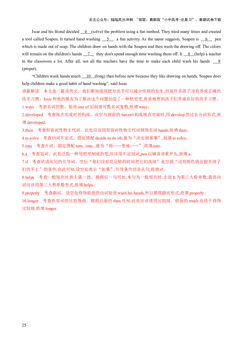 专题10语法填空3（派生词，综合归纳）（解析版）_02中考总复习（2026版更新中）_03-英语-中考总复习_2025中考复习资料_2025年中考英语答题方法模板