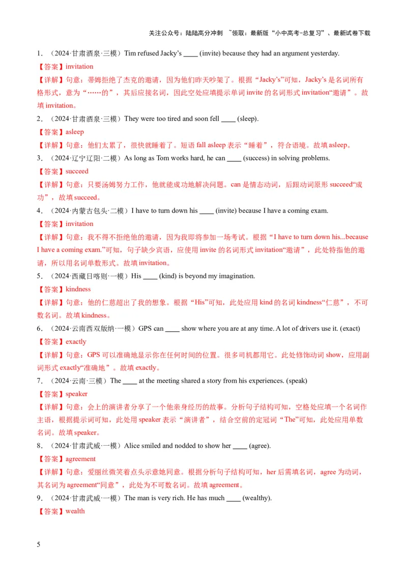 专题10语法填空3（派生词，综合归纳）（解析版）_02中考总复习（2026版更新中）_03-英语-中考总复习_2025中考复习资料_2025年中考英语答题方法模板