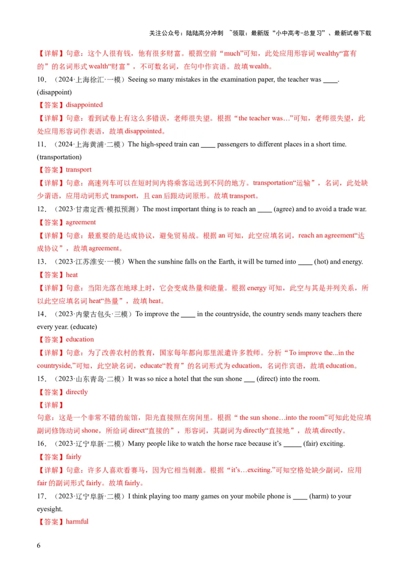 专题10语法填空3（派生词，综合归纳）（解析版）_02中考总复习（2026版更新中）_03-英语-中考总复习_2025中考复习资料_2025年中考英语答题方法模板