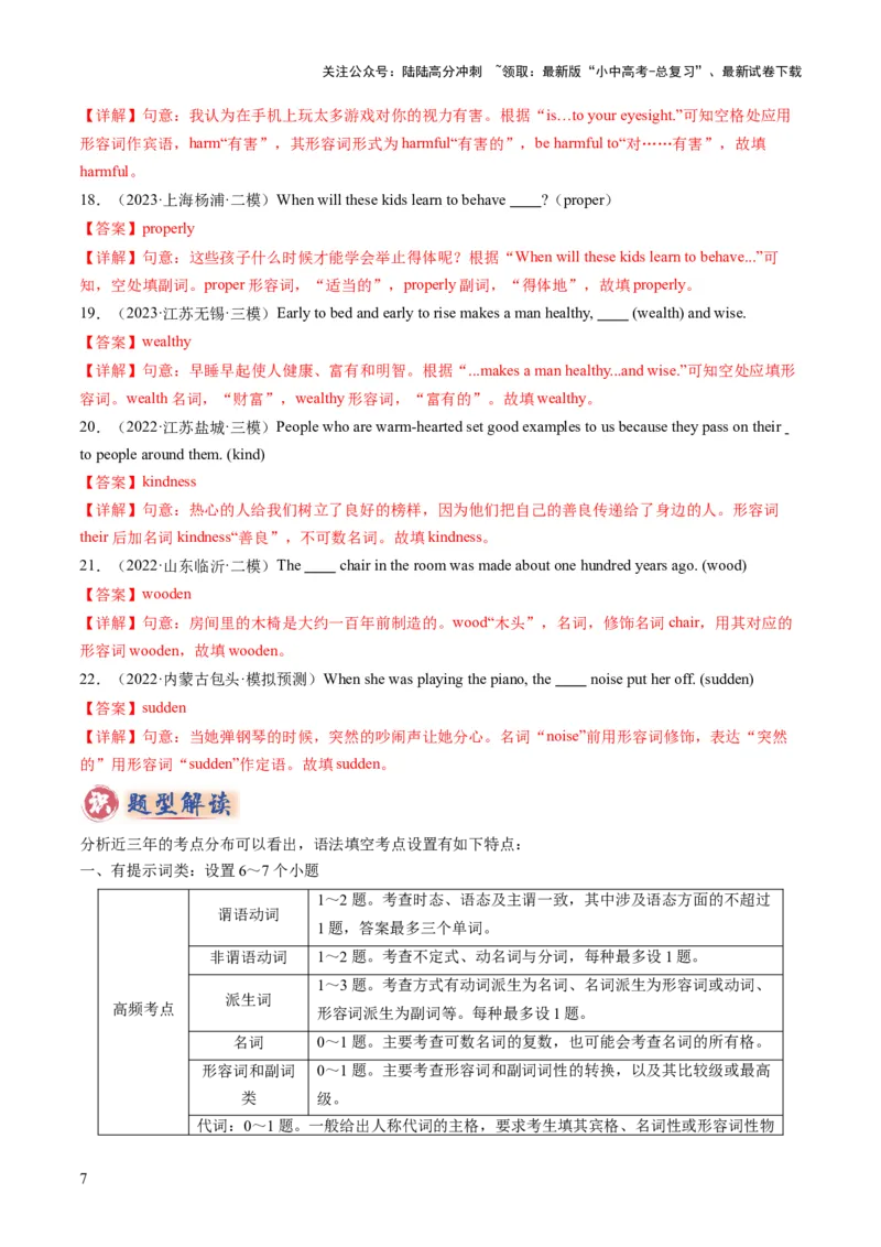 专题10语法填空3（派生词，综合归纳）（解析版）_02中考总复习（2026版更新中）_03-英语-中考总复习_2025中考复习资料_2025年中考英语答题方法模板