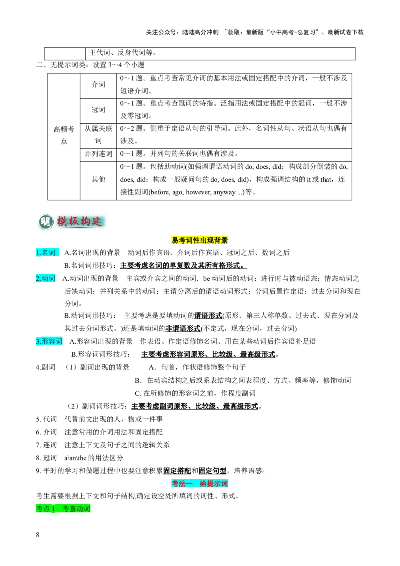 专题10语法填空3（派生词，综合归纳）（解析版）_02中考总复习（2026版更新中）_03-英语-中考总复习_2025中考复习资料_2025年中考英语答题方法模板