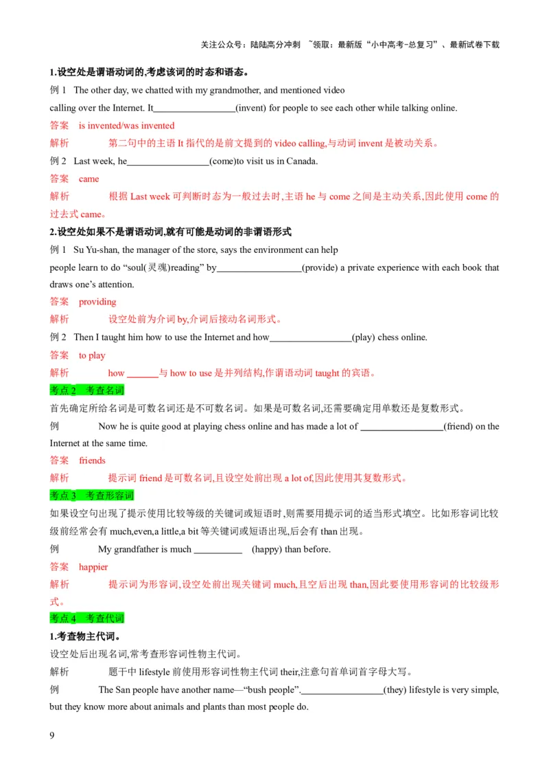 专题10语法填空3（派生词，综合归纳）（解析版）_02中考总复习（2026版更新中）_03-英语-中考总复习_2025中考复习资料_2025年中考英语答题方法模板