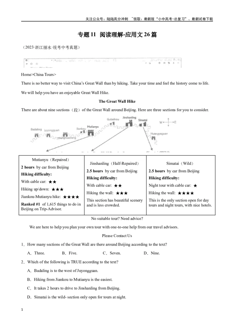 专题11阅读理解-应用文26篇（原卷版）_02中考总复习（2026版更新中）_03-英语-中考总复习_2024年中考复习资料_专项复习资料_完❤❤备战2024年中考英语题型突破（各地中考真题精选）