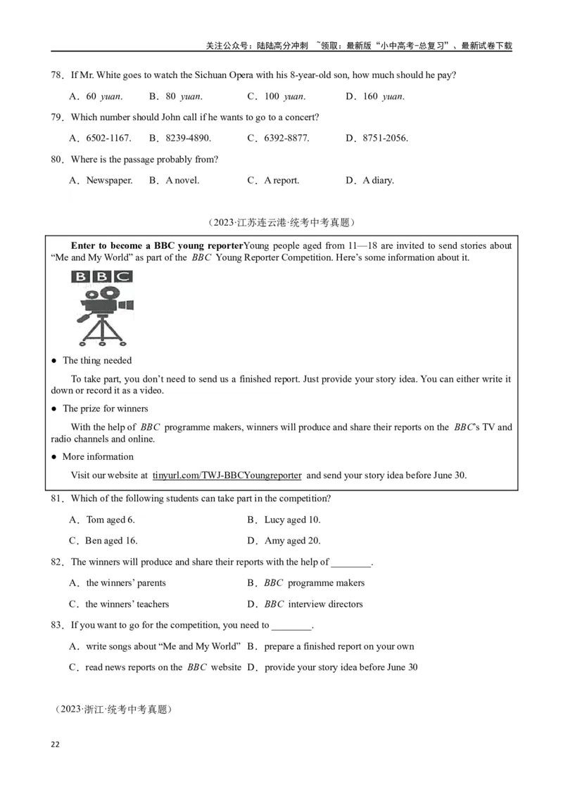 专题11阅读理解-应用文26篇（原卷版）_02中考总复习（2026版更新中）_03-英语-中考总复习_2024年中考复习资料_专项复习资料_完❤❤备战2024年中考英语题型突破（各地中考真题精选）