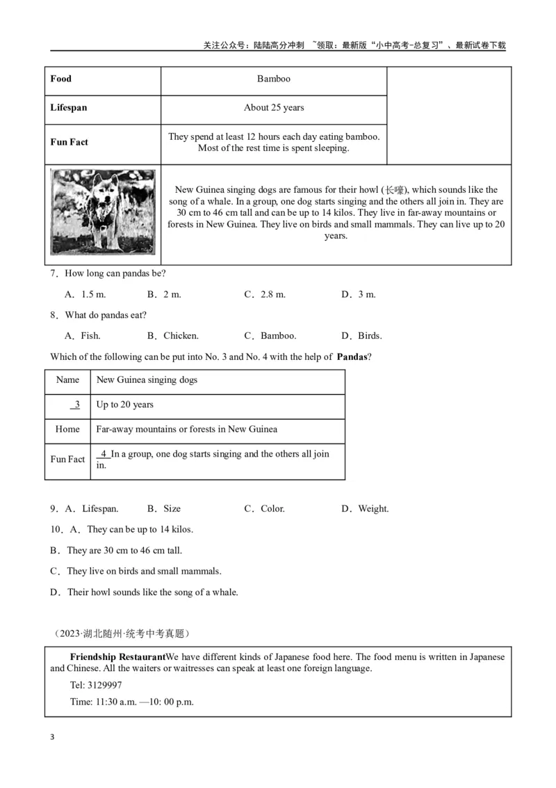专题11阅读理解-应用文26篇（原卷版）_02中考总复习（2026版更新中）_03-英语-中考总复习_2024年中考复习资料_专项复习资料_完❤❤备战2024年中考英语题型突破（各地中考真题精选）