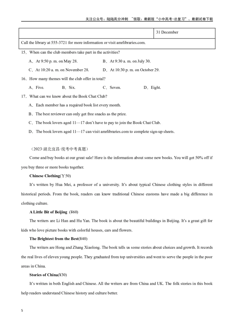 专题11阅读理解-应用文26篇（原卷版）_02中考总复习（2026版更新中）_03-英语-中考总复习_2024年中考复习资料_专项复习资料_完❤❤备战2024年中考英语题型突破（各地中考真题精选）