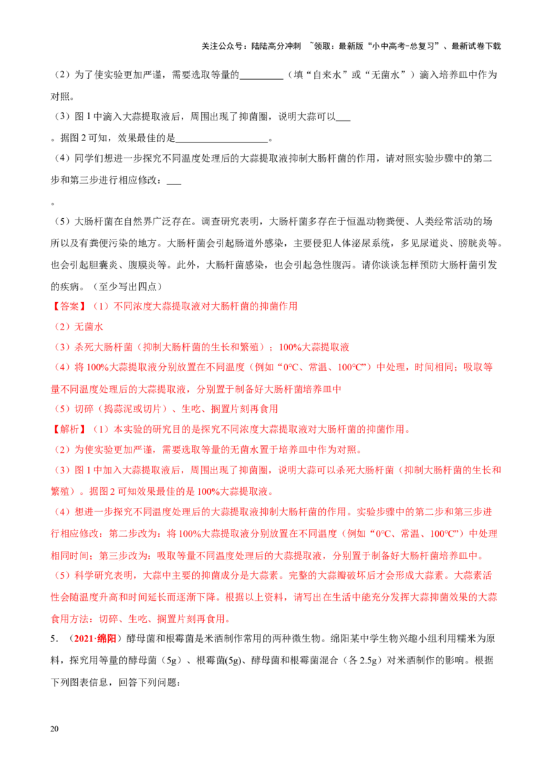 专题10&nbsp;植物、动物和微生物类群（解析版）_02中考总复习（2026版更新中）_08-生物-中考总复习_2024年中考复习资料_专项复习_完三年（2021-2023）中考生物真题分项汇编（全国通用）