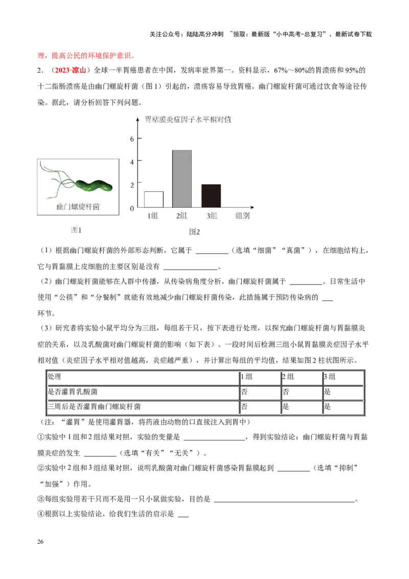 专题10&nbsp;植物、动物和微生物类群（解析版）_02中考总复习（2026版更新中）_08-生物-中考总复习_2024年中考复习资料_专项复习_完三年（2021-2023）中考生物真题分项汇编（全国通用）