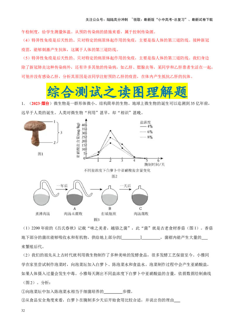 专题10&nbsp;植物、动物和微生物类群（解析版）_02中考总复习（2026版更新中）_08-生物-中考总复习_2024年中考复习资料_专项复习_完三年（2021-2023）中考生物真题分项汇编（全国通用）